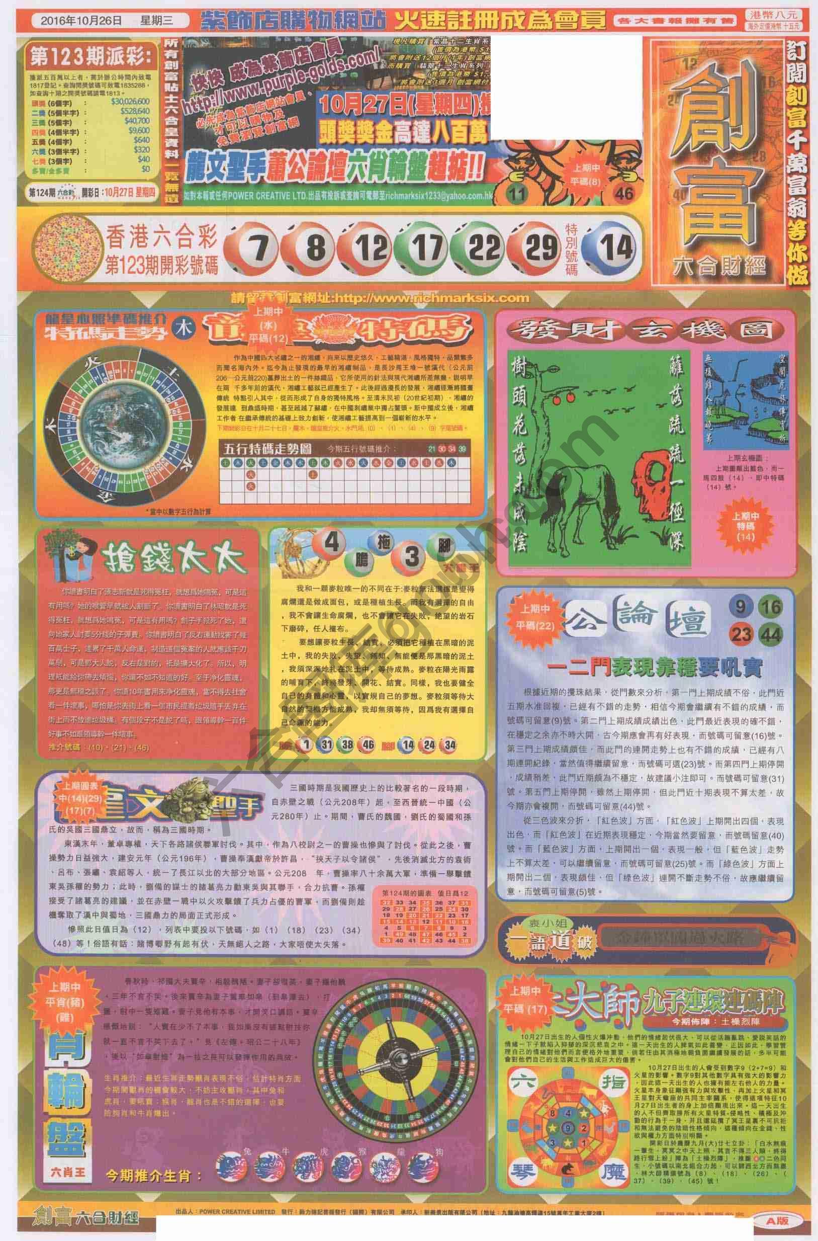 创富