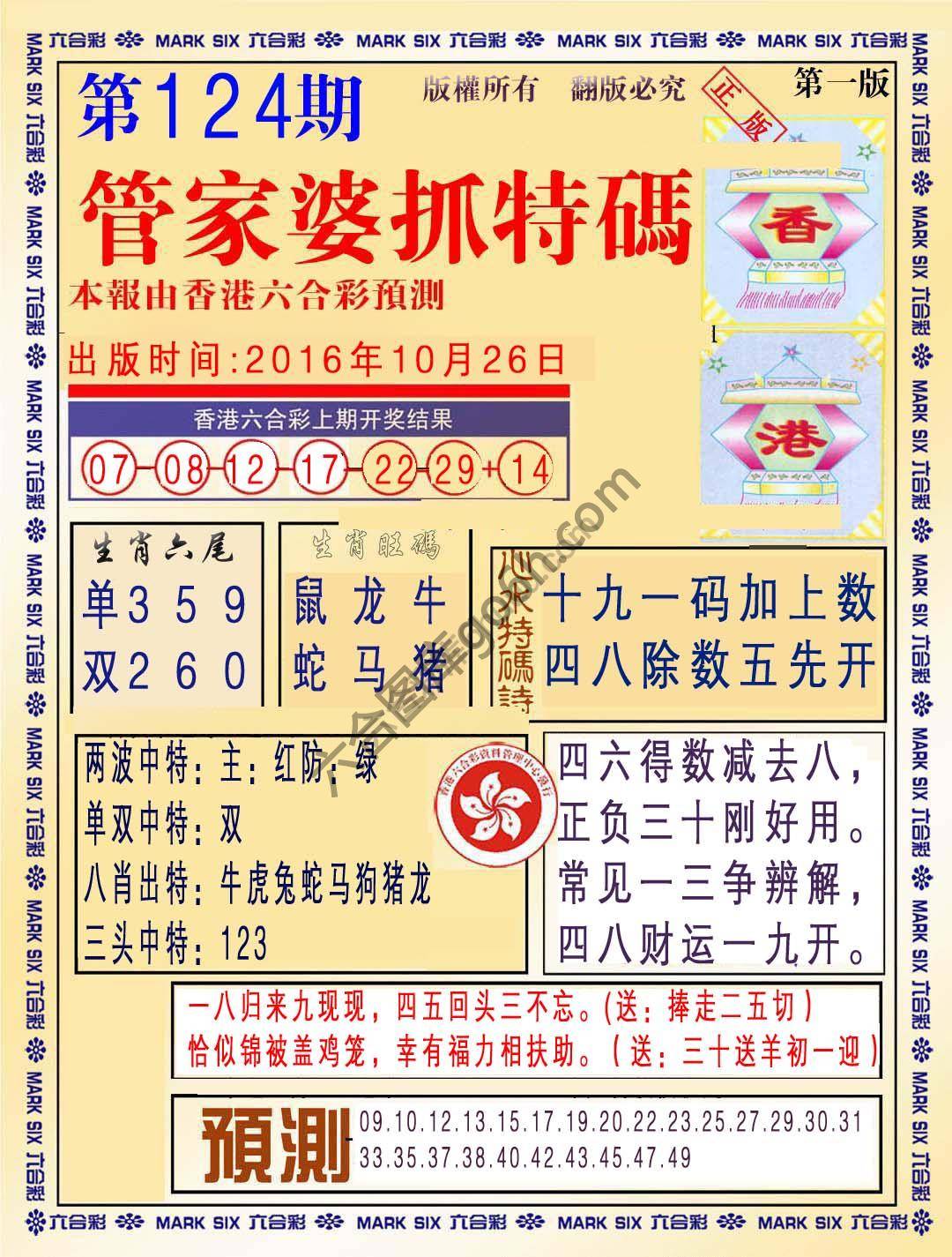 管家婆抓特码