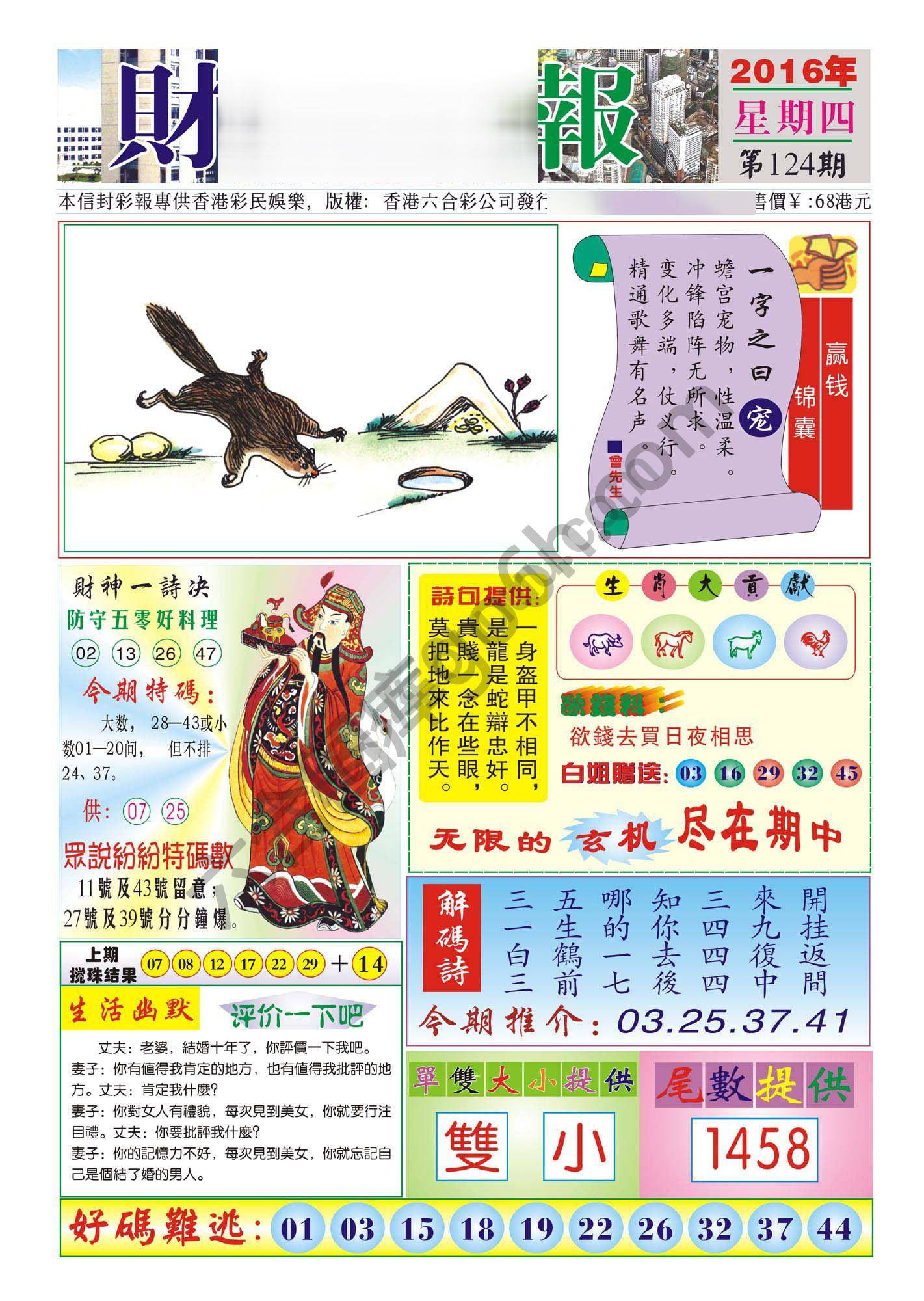 香港财神报