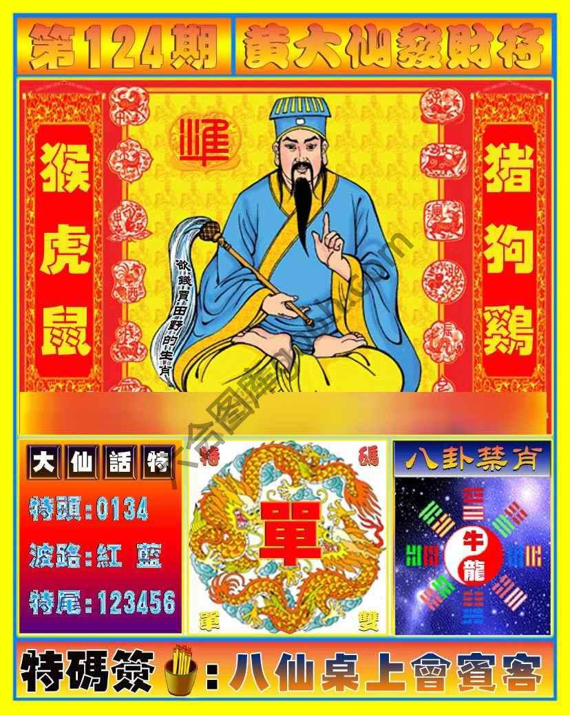 黄大仙发财符