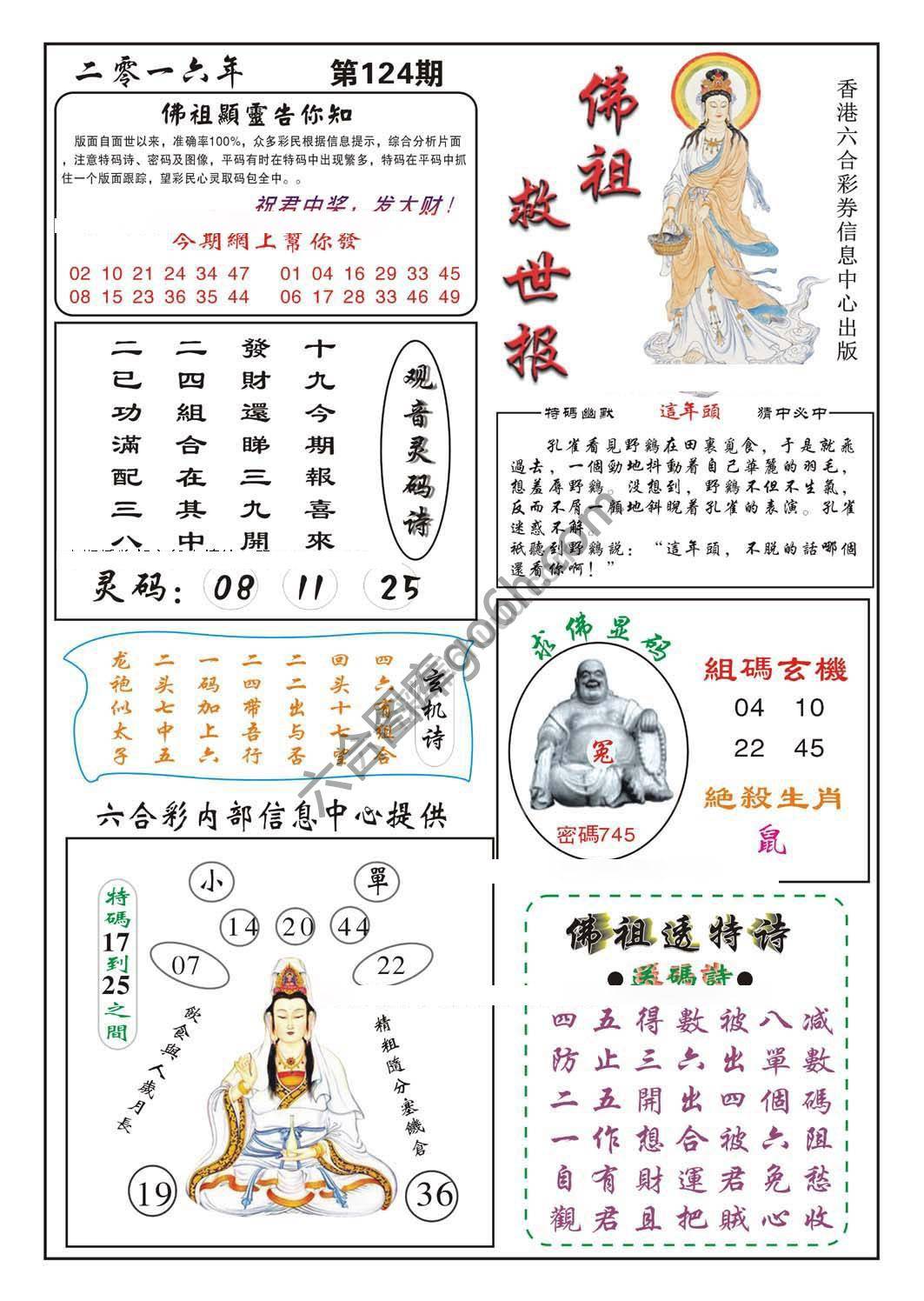 佛祖救世