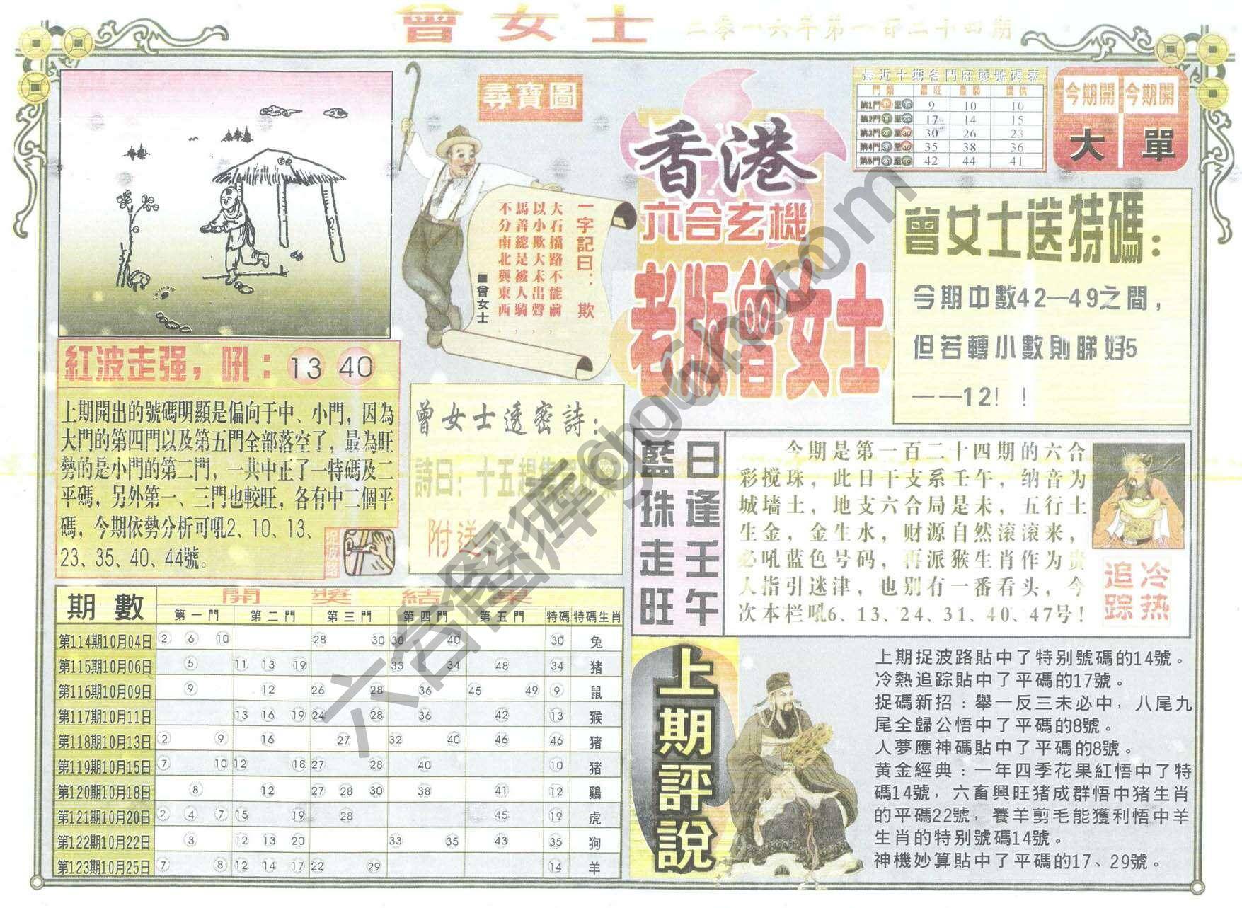 老版曾女士