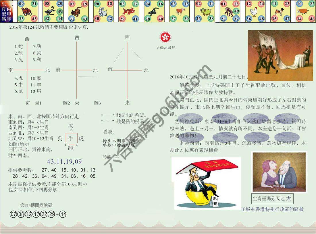 澳门足球报
