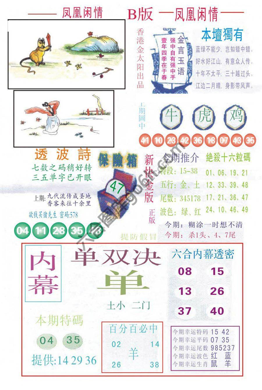 凤凰闲情