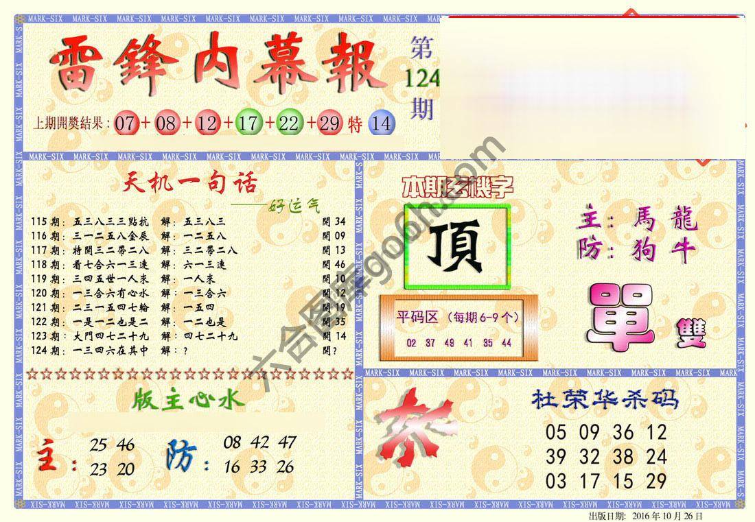 雷锋内幕报