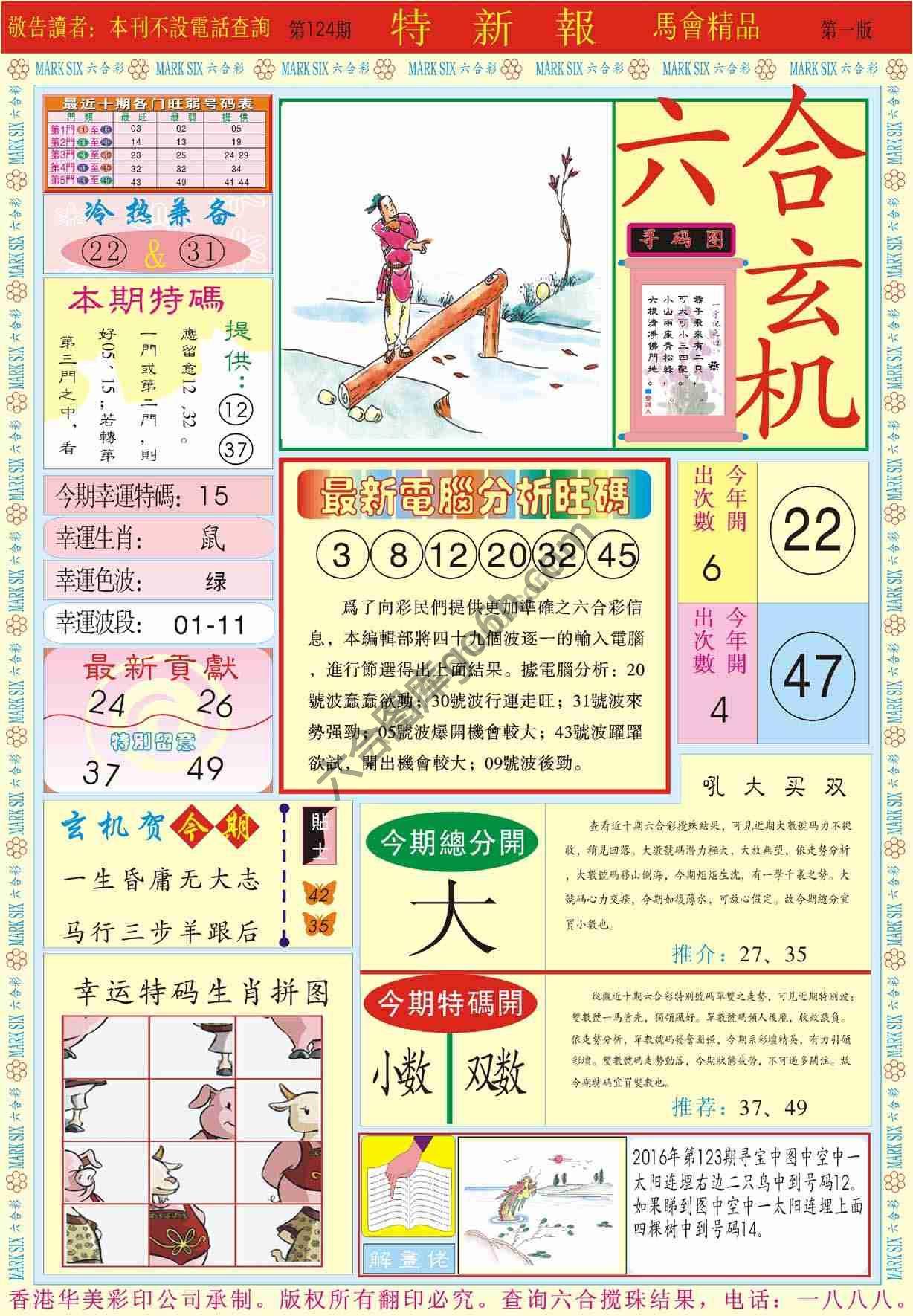 特新报
