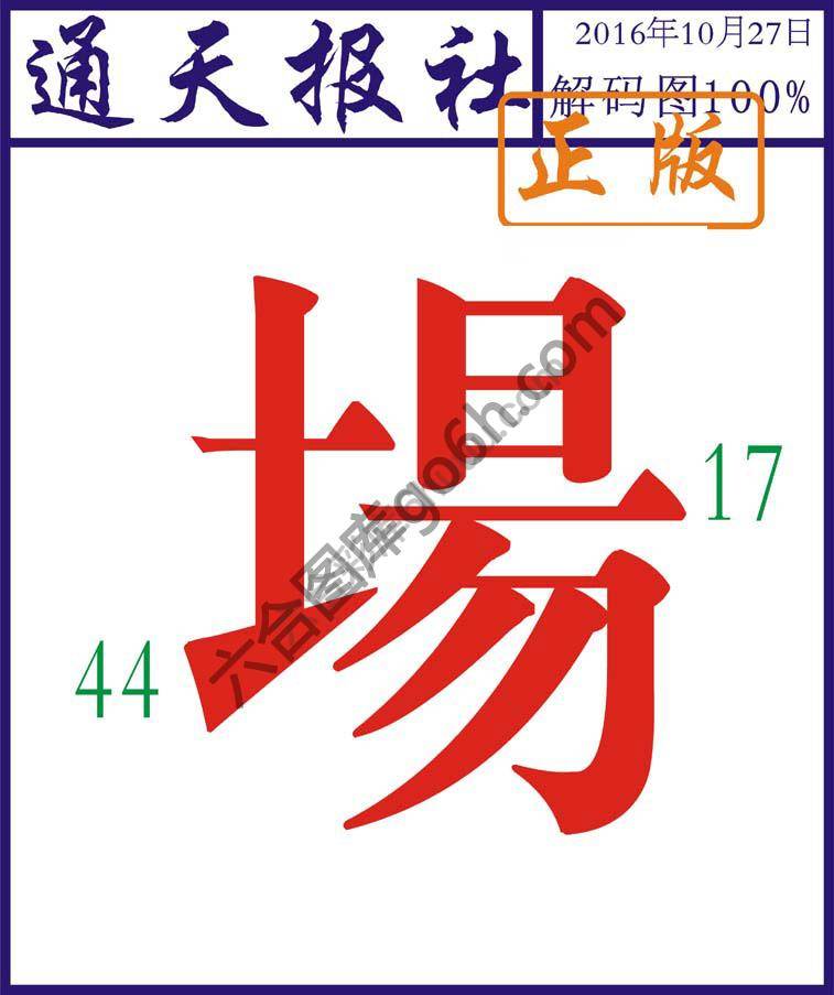 通天报社