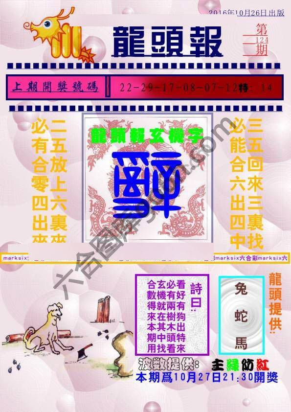 龙头报