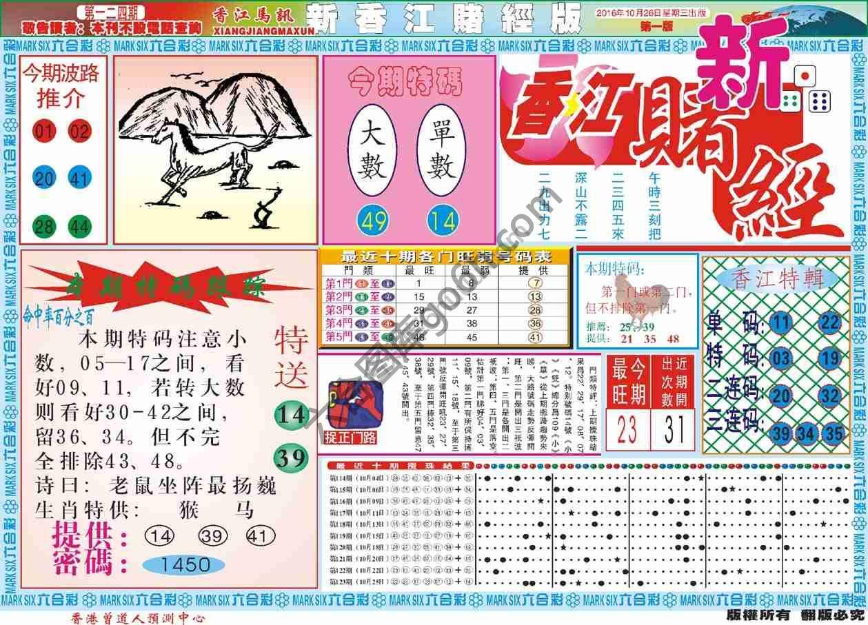 新香江赌经