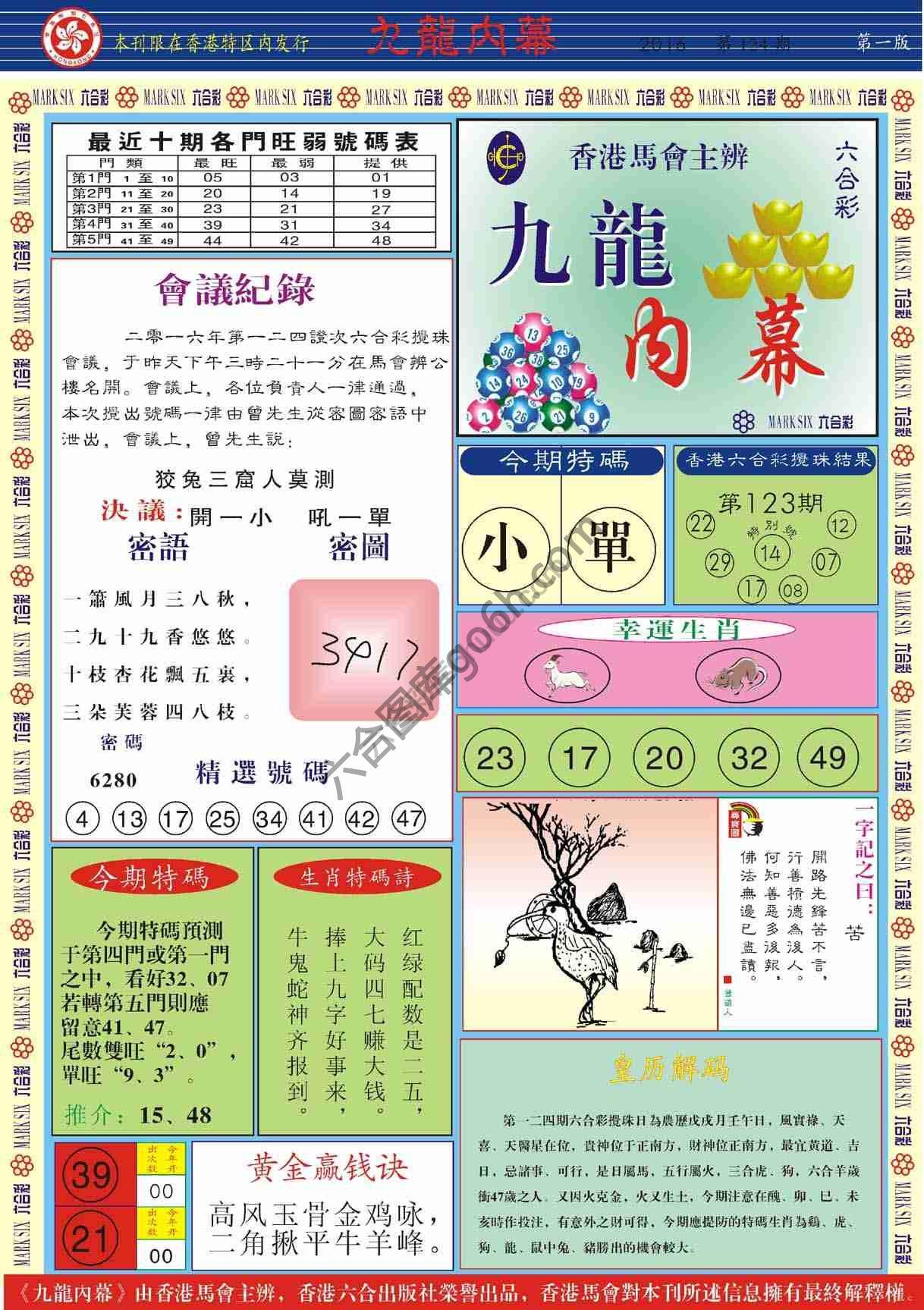 九龙内幕