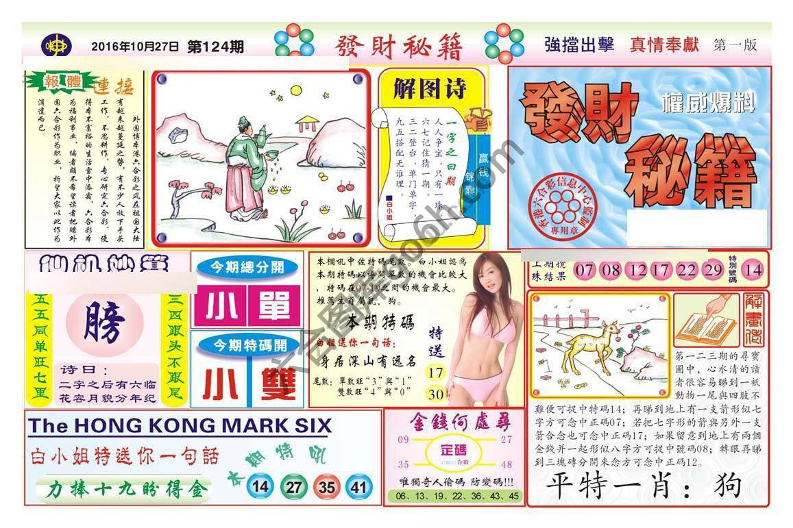 发财秘籍
