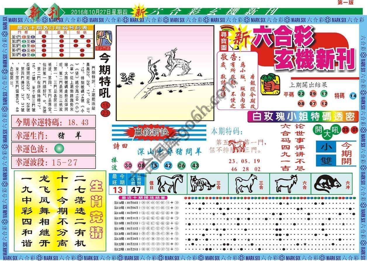 新六合彩特码新刊