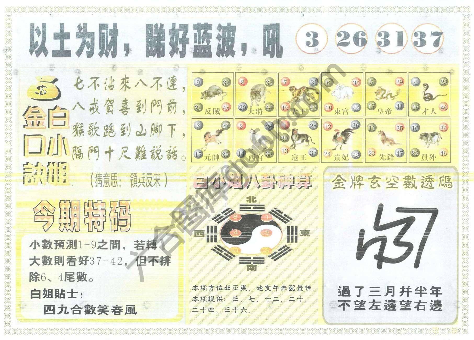 白姐内幕