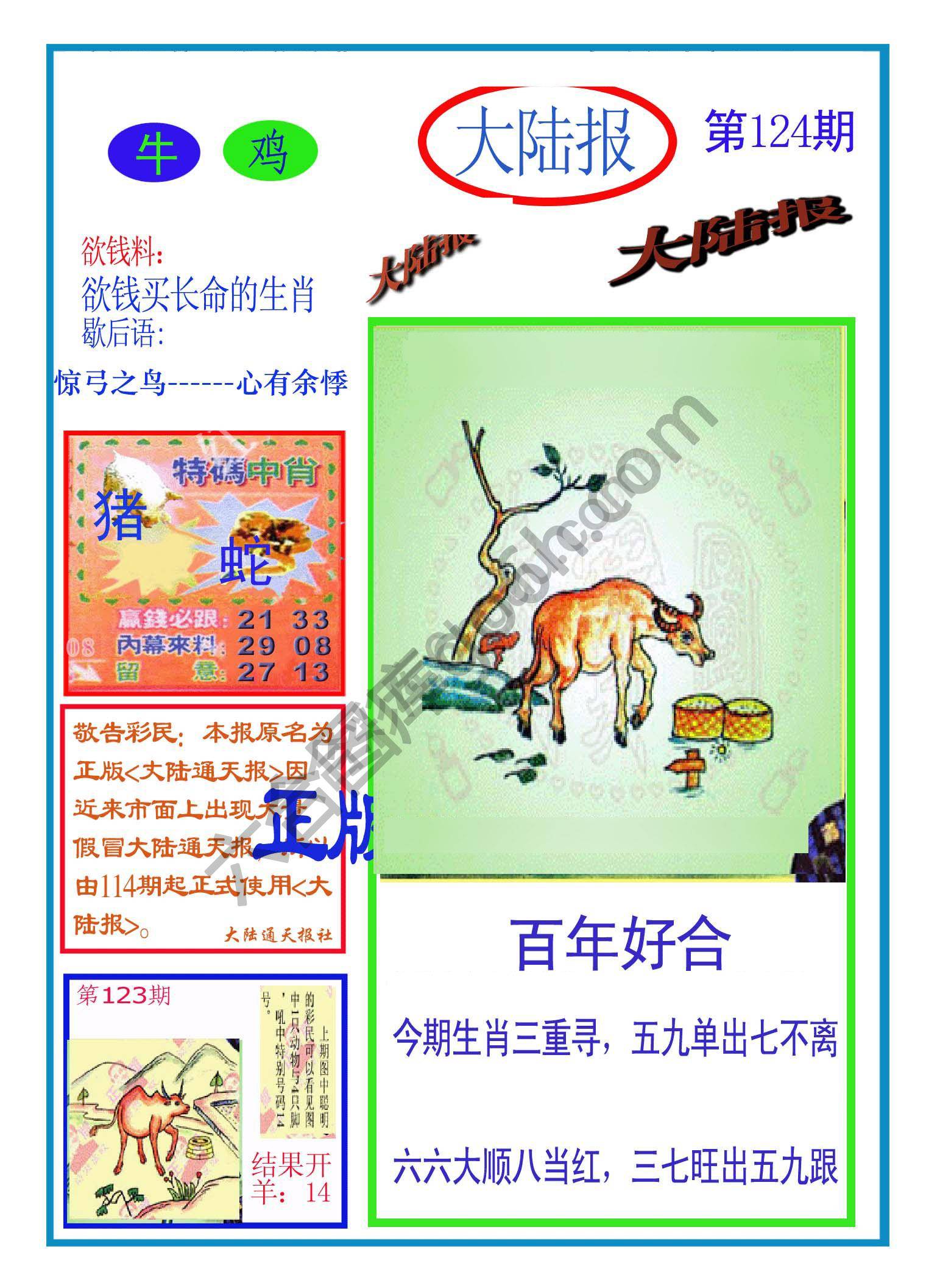 大陆报