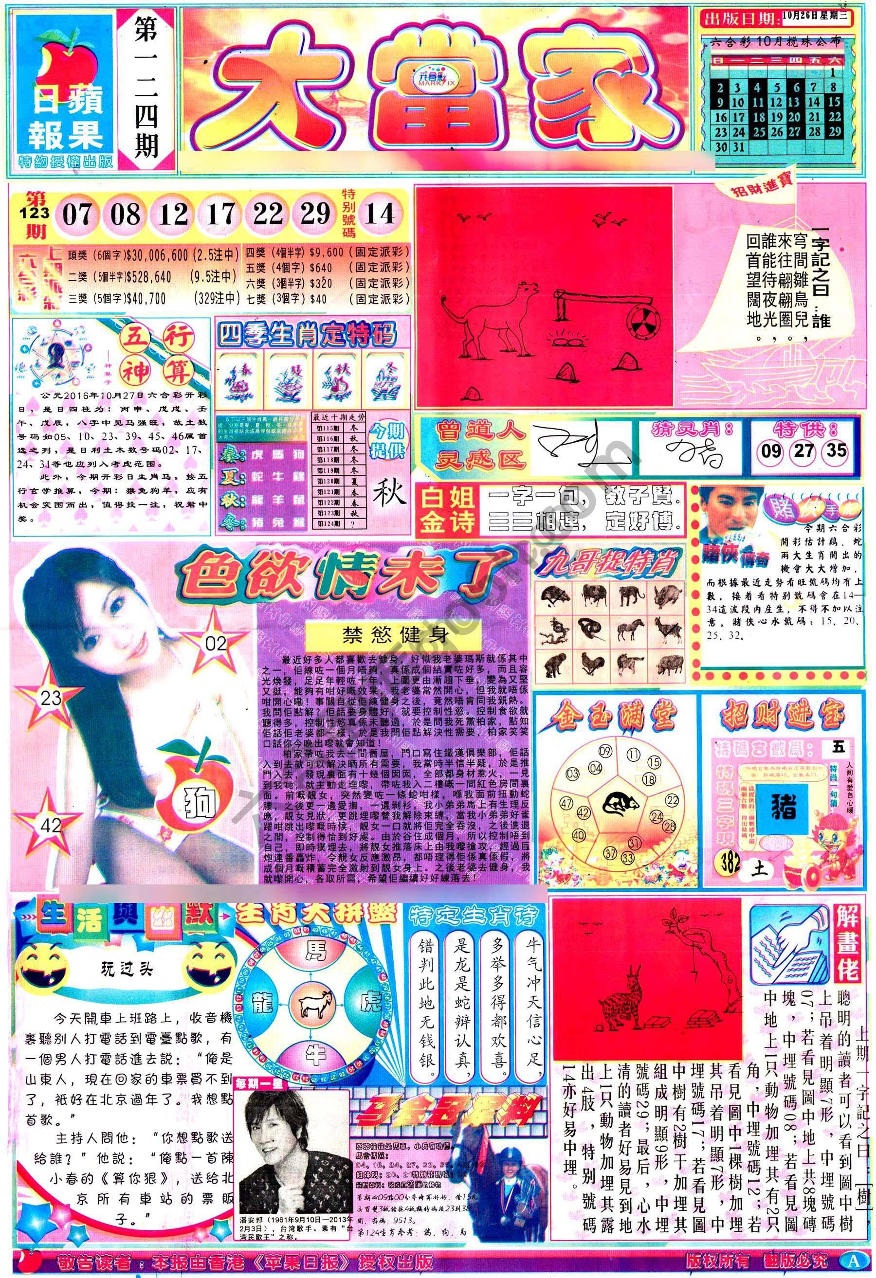 大当家