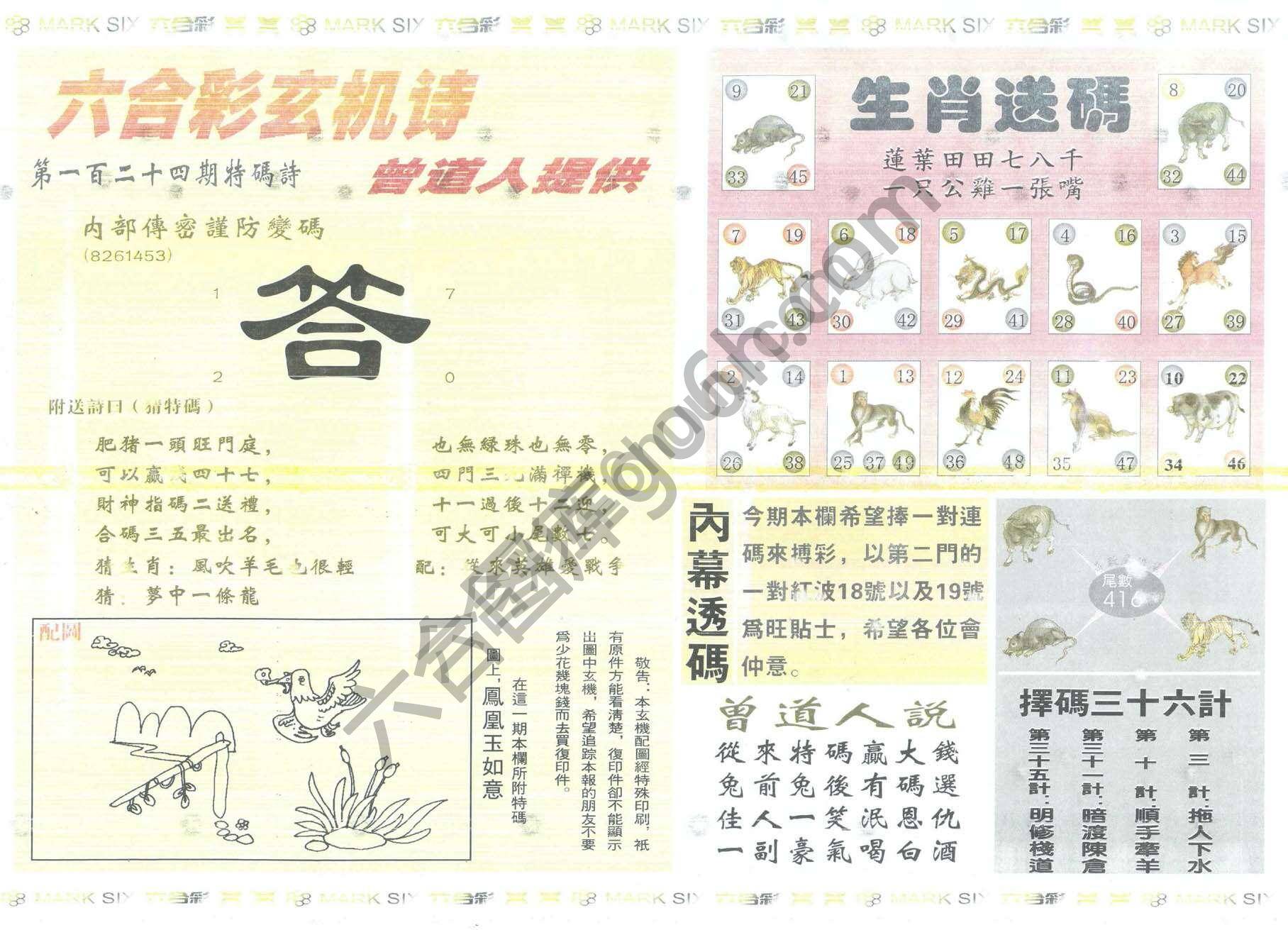 新曾道人内幕玄机
