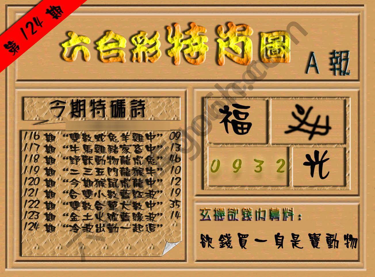 六合彩特肖图
