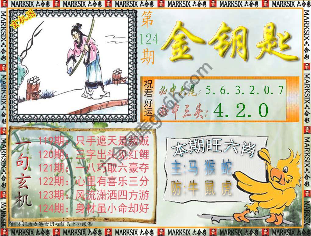 金钥匙