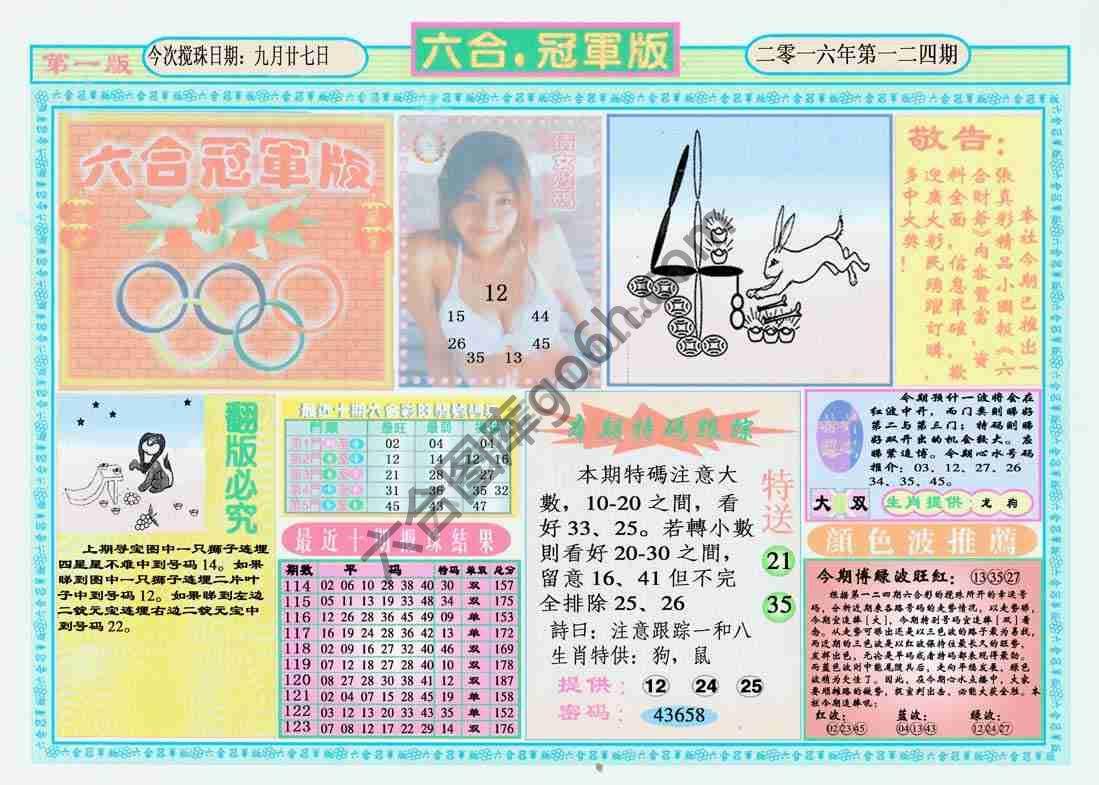 六合冠军版