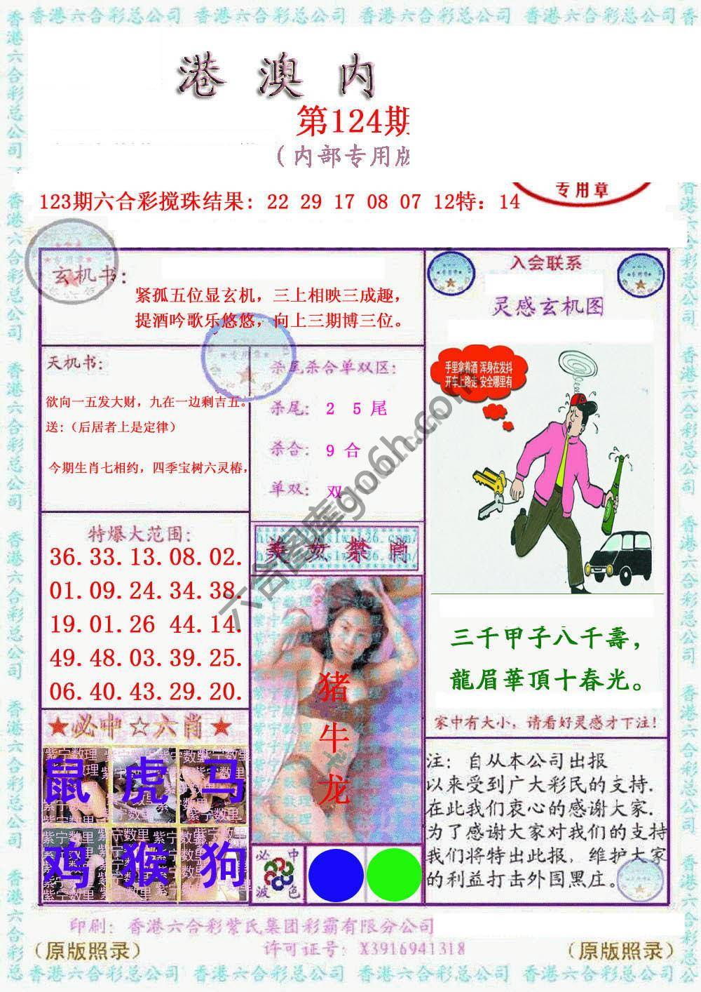 港澳内幕