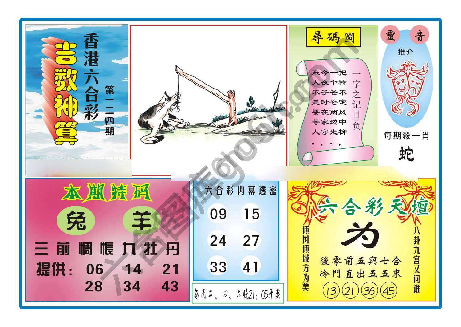 吉数神算