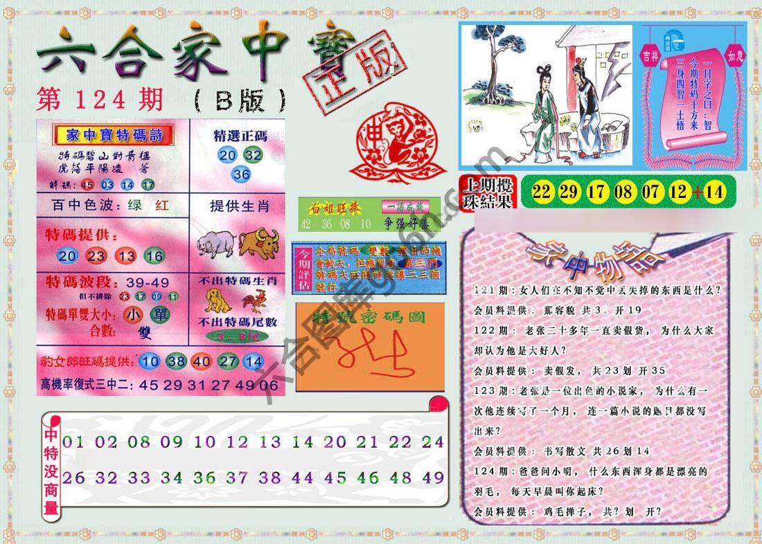 六合家中宝