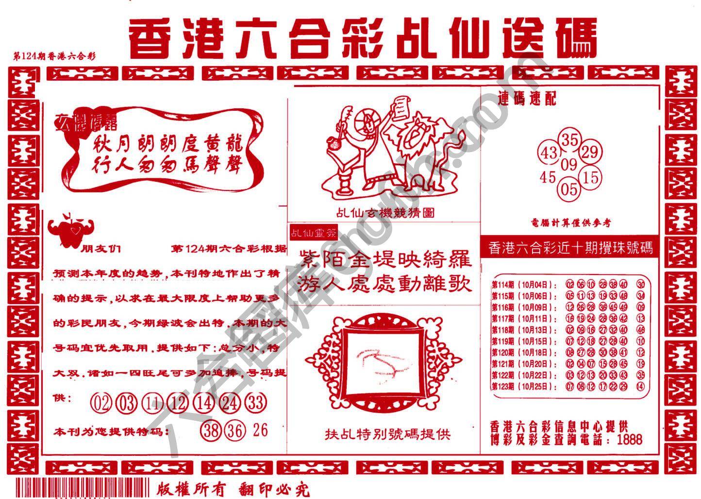 乩仙送码