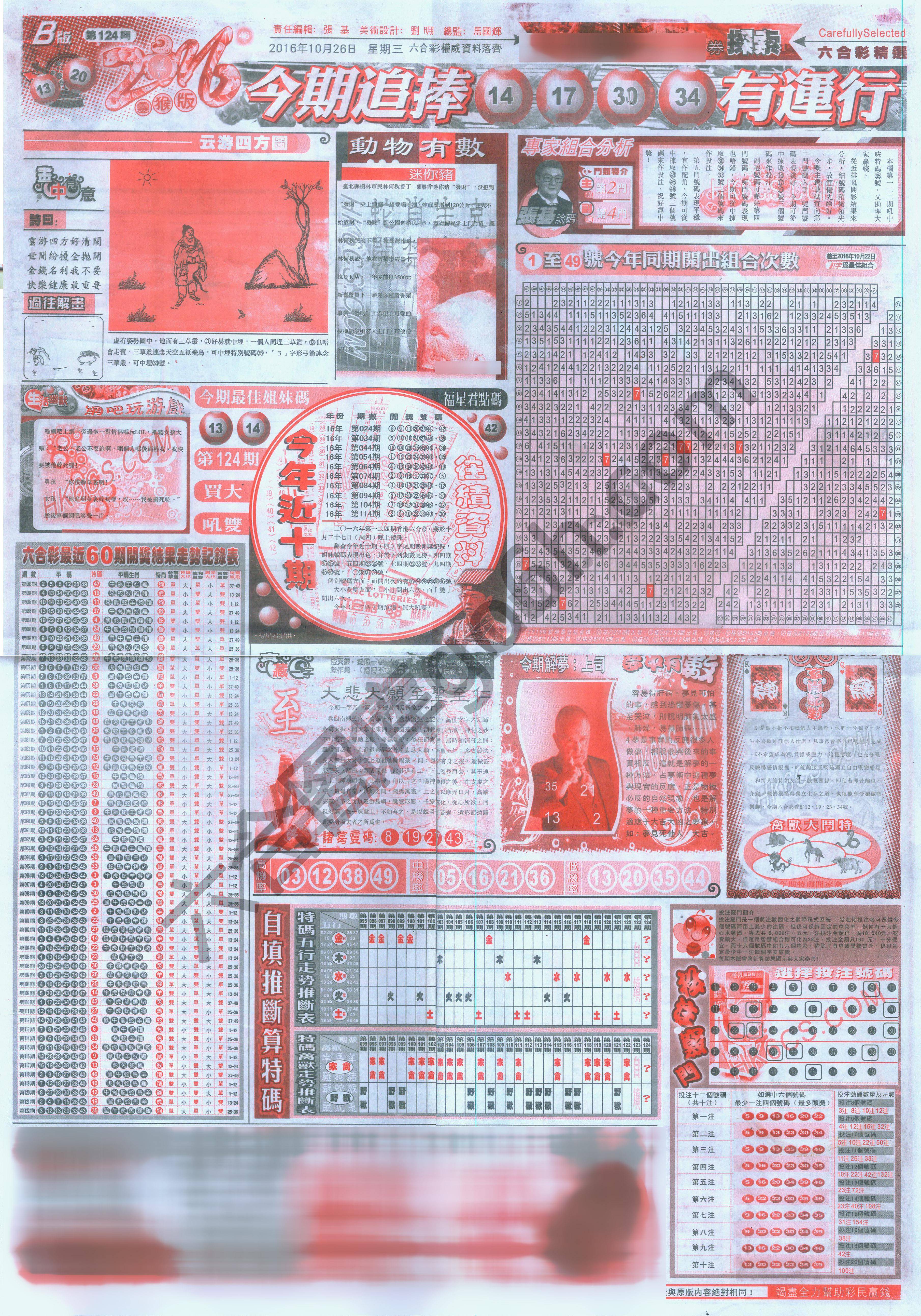 六合精选