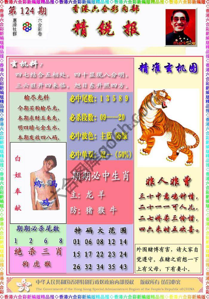 精锐报