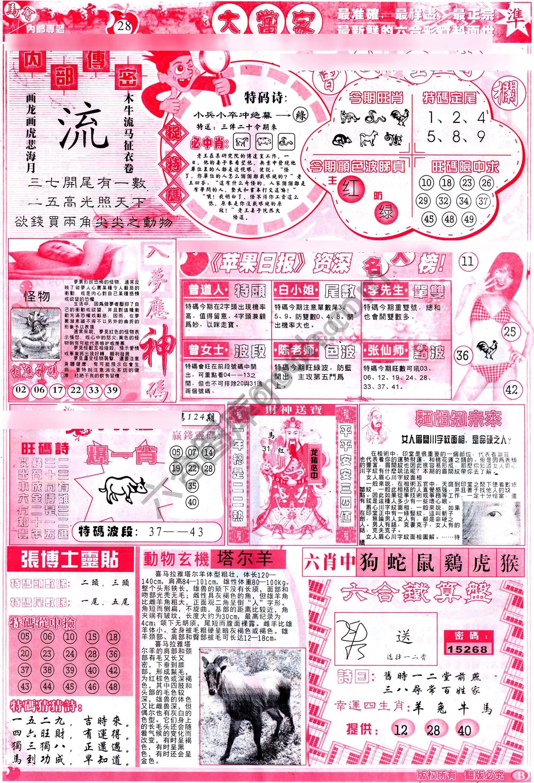 识破玄机