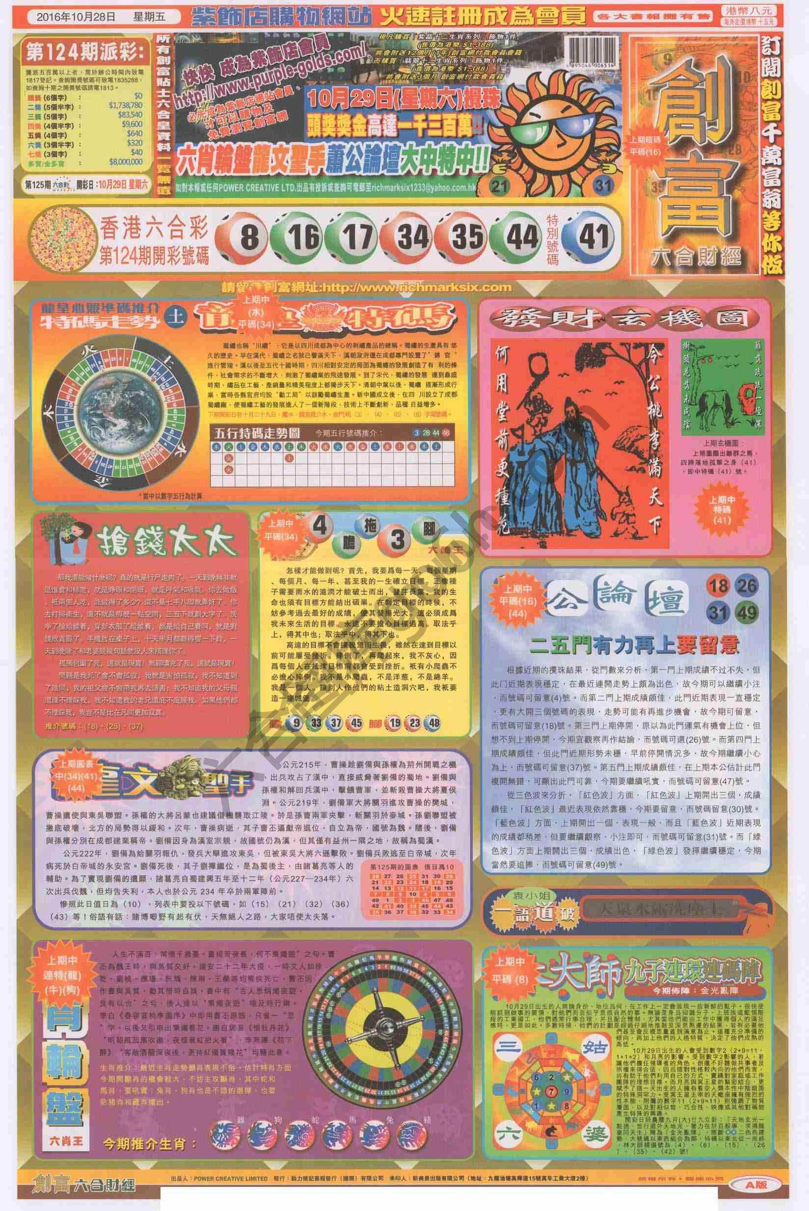 创富