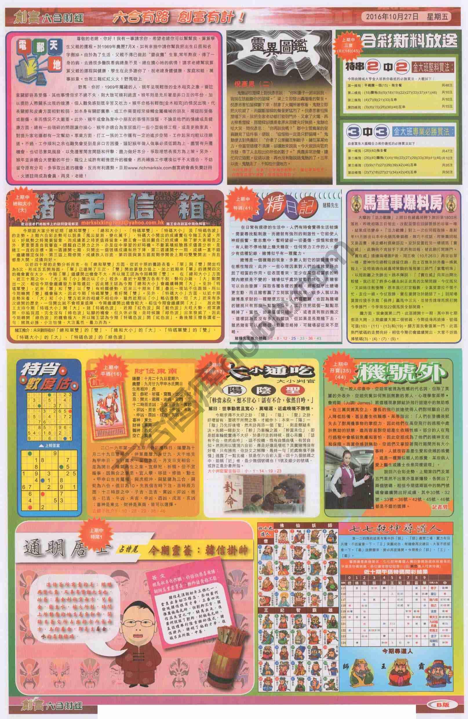 创富