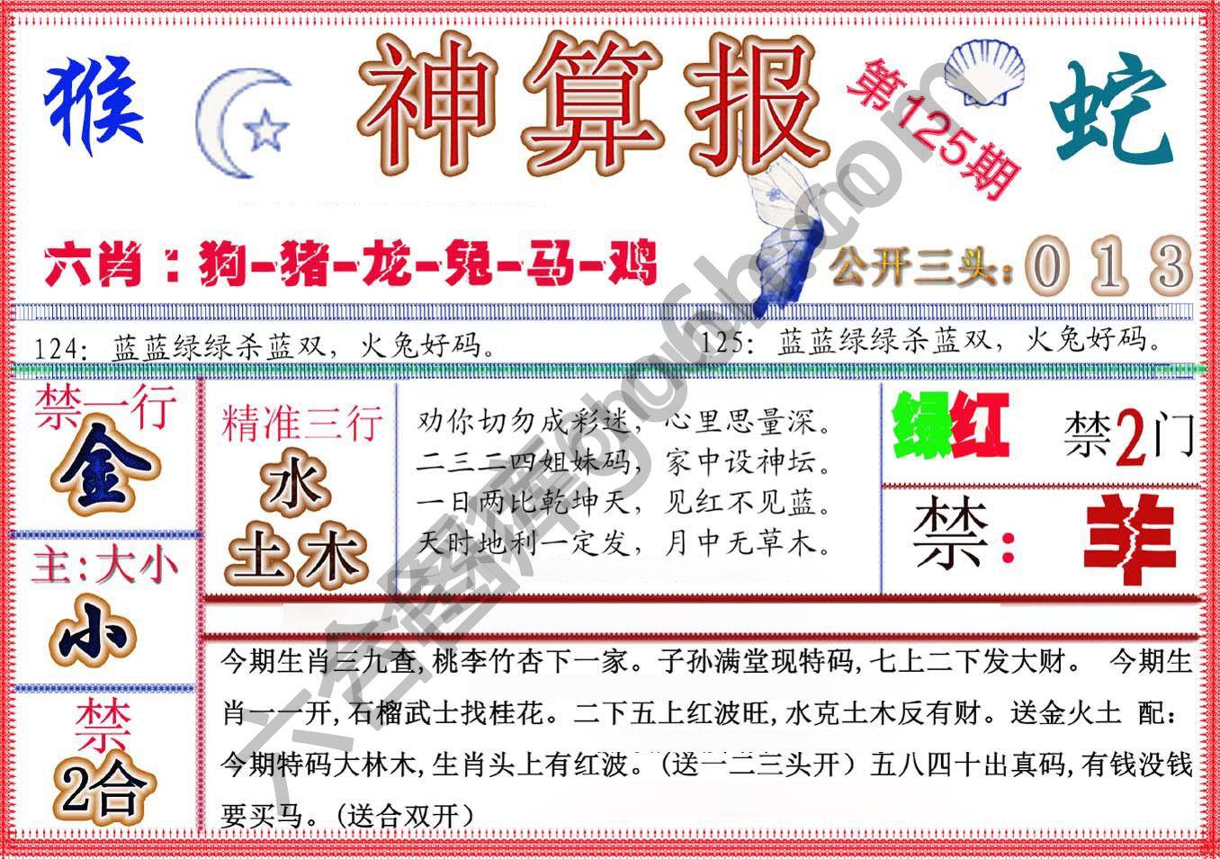 神算报新版