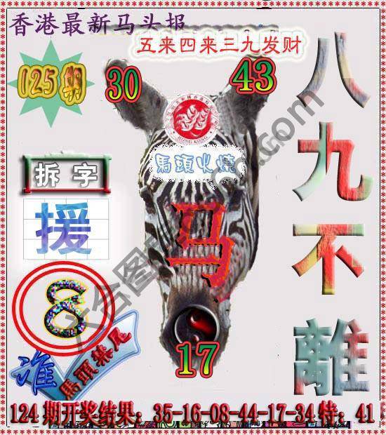 香港马头报