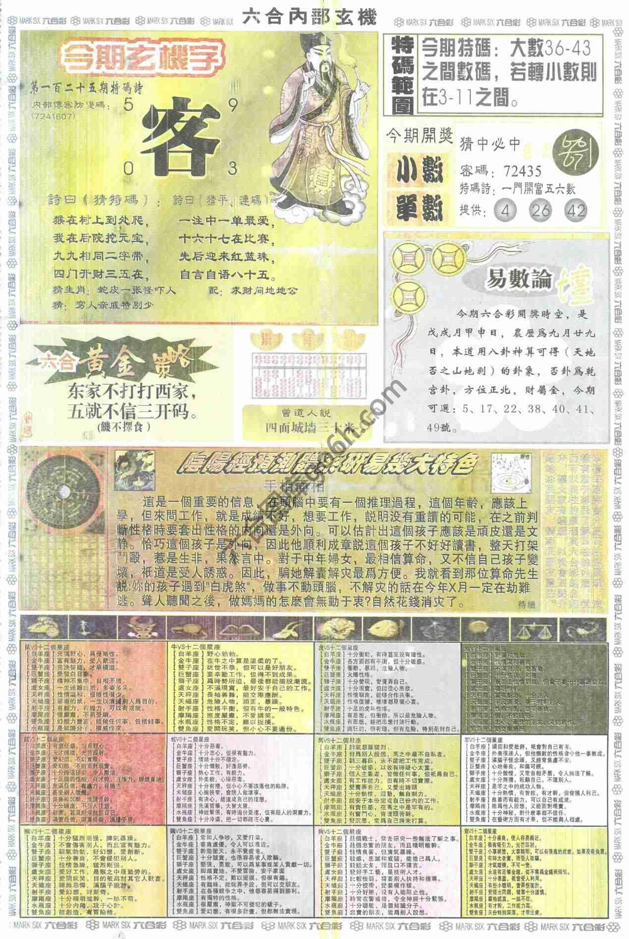 六合内部玄机