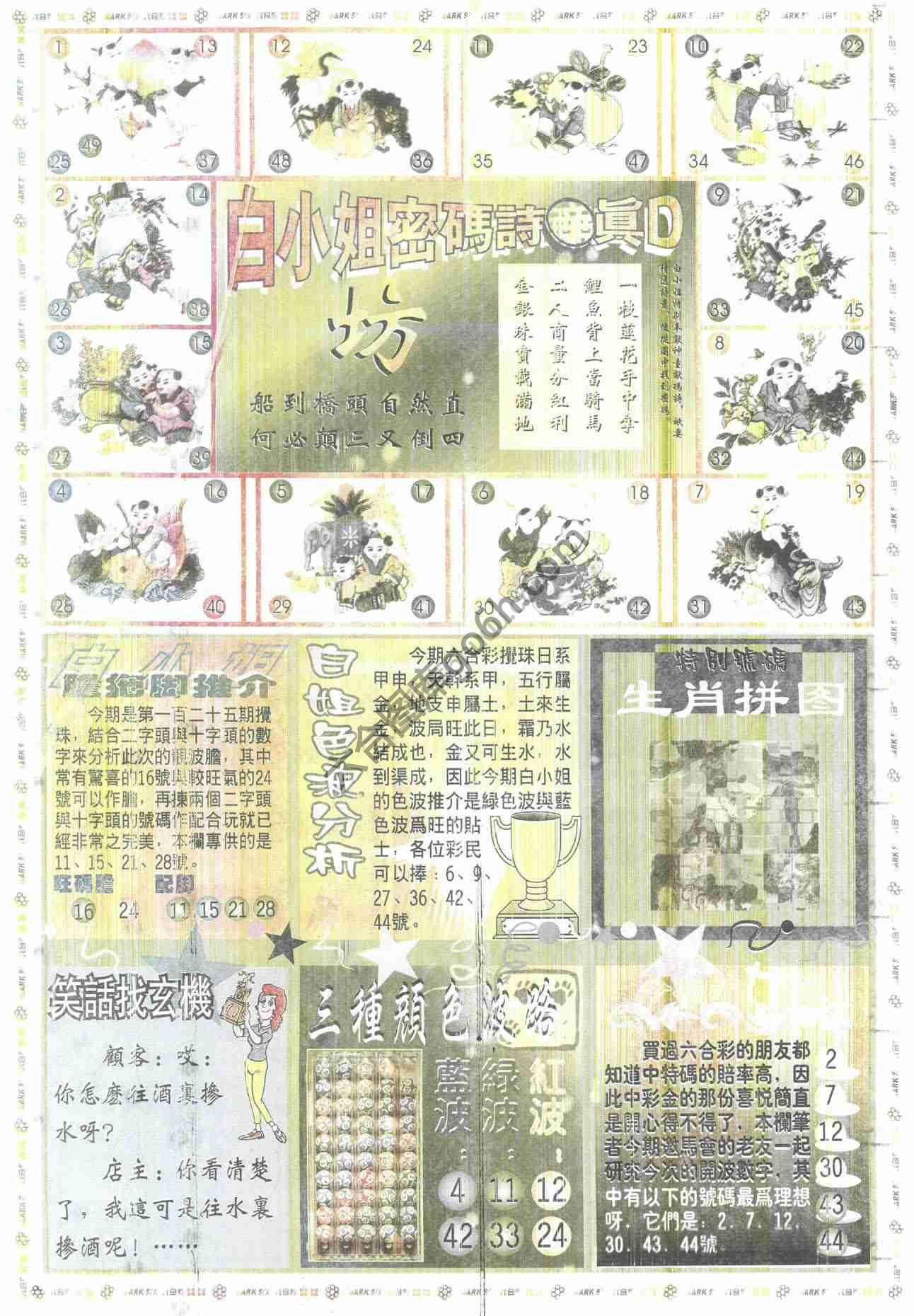 白小姐传密
