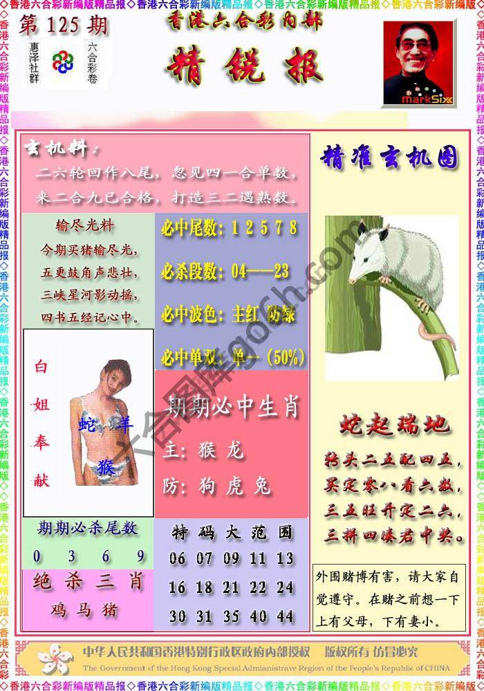 精锐报