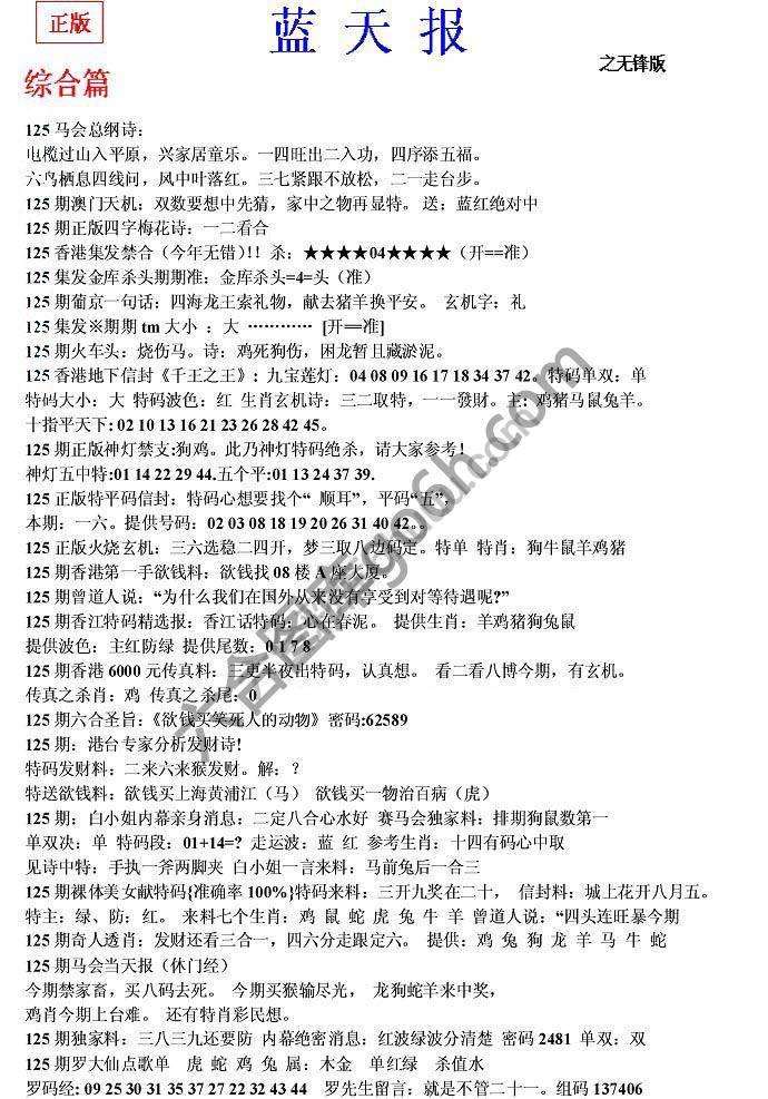 蓝天报无锋版