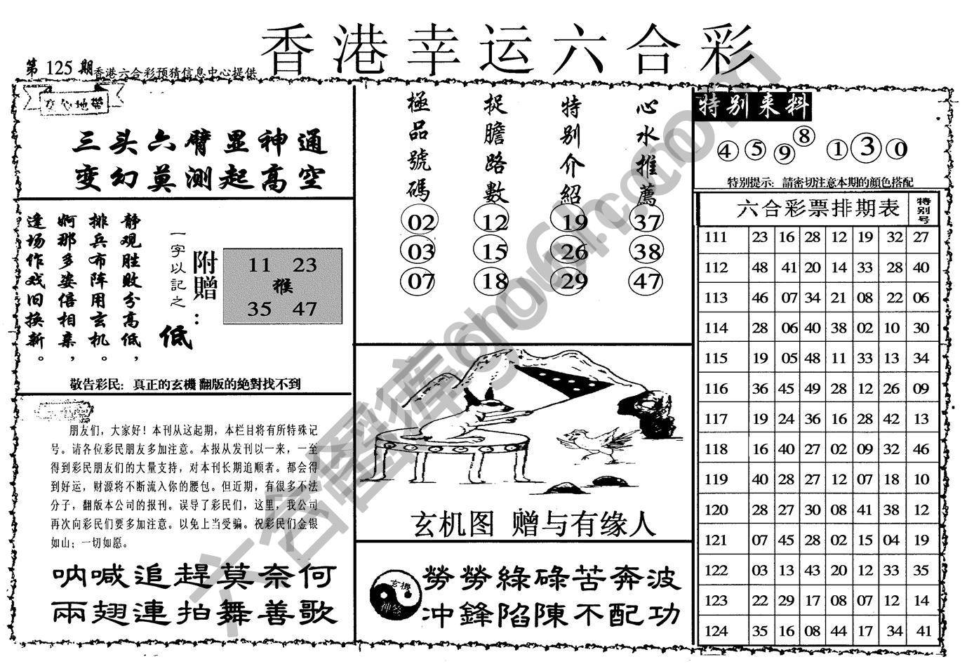 香港幸运六合彩