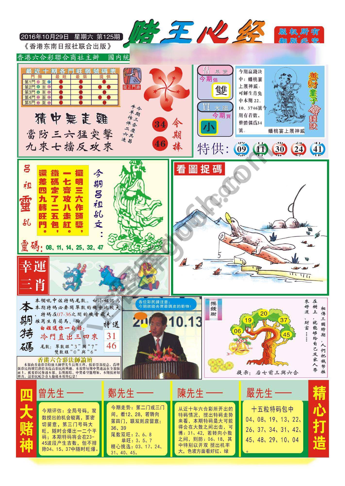 赌王心经
