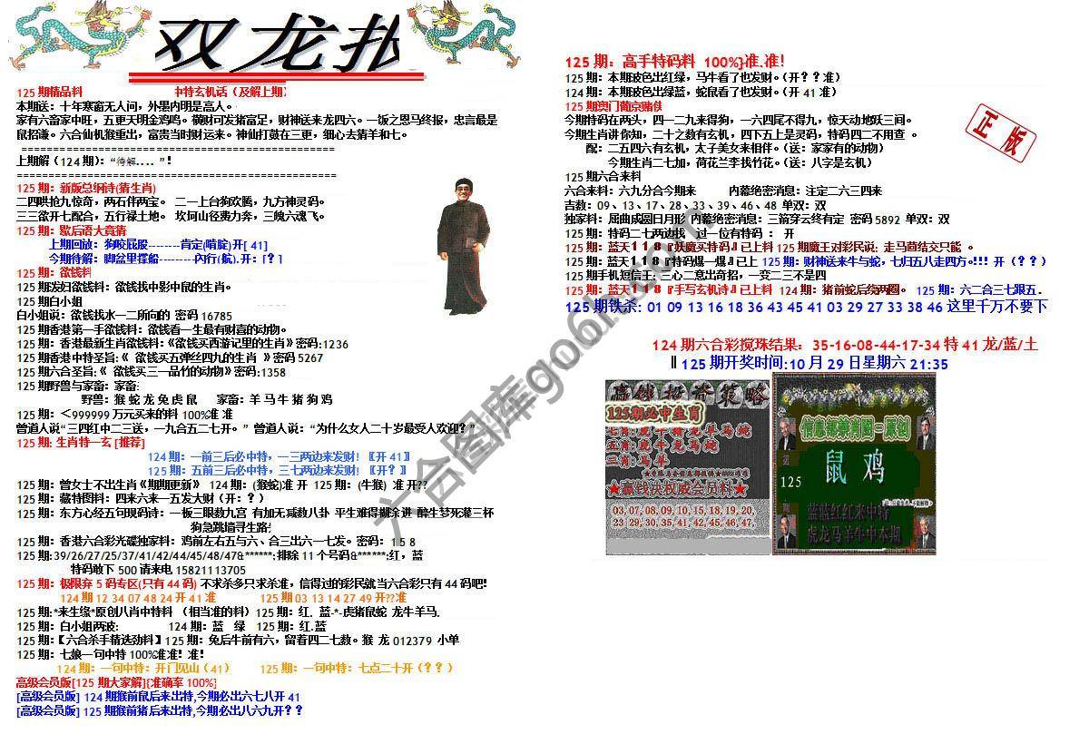 双龙报