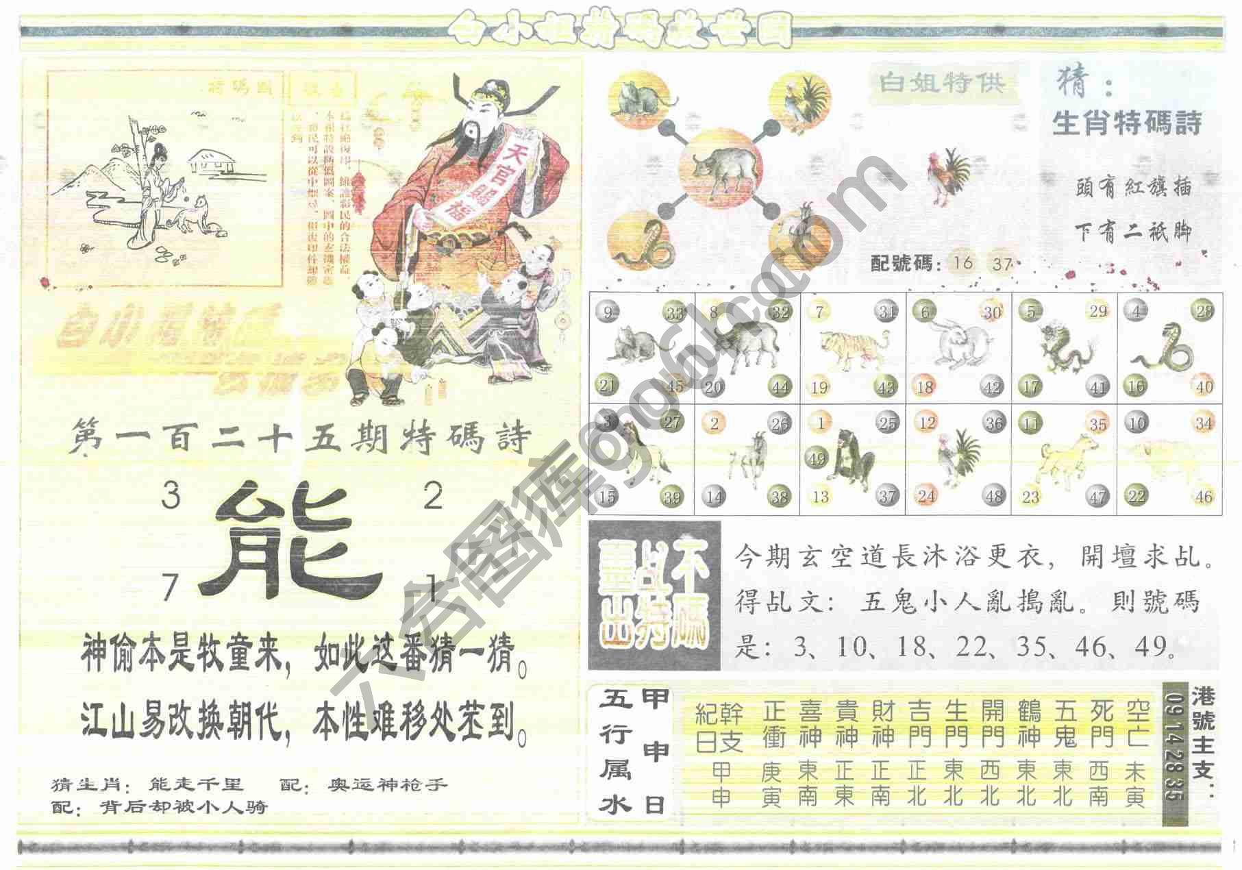 白小姐特码救世报