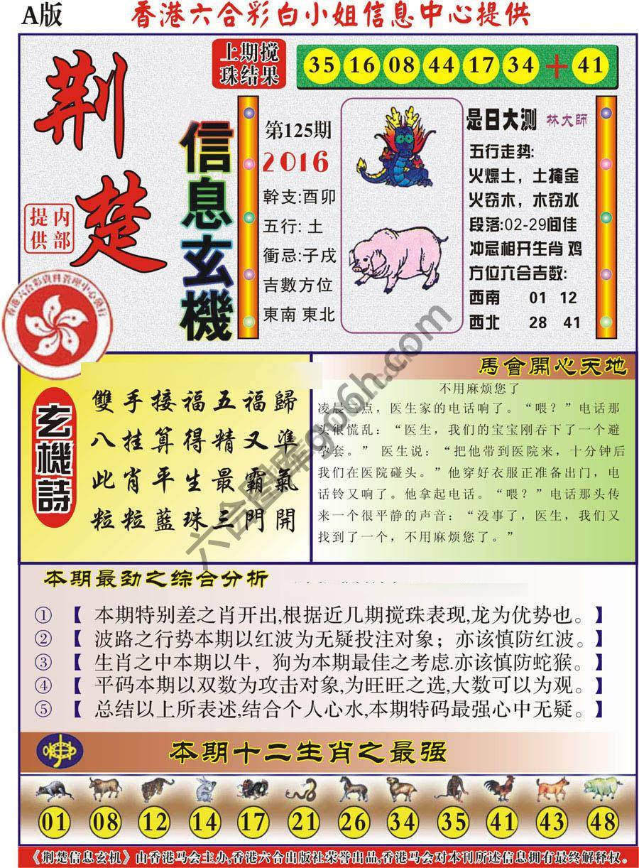 荆楚信息玄机