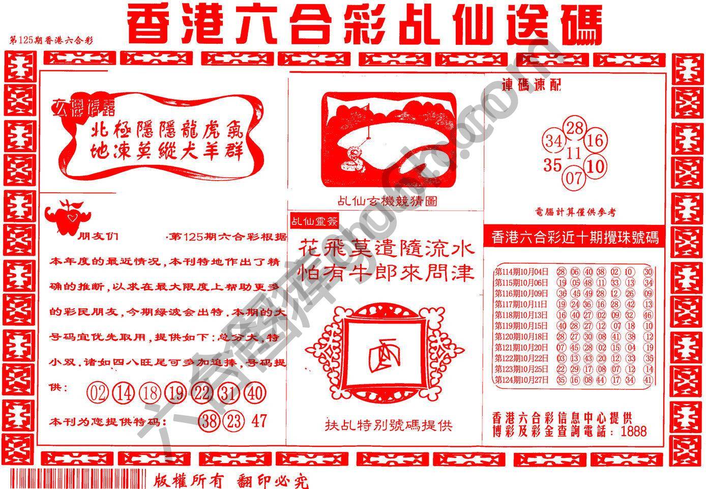 乩仙送码