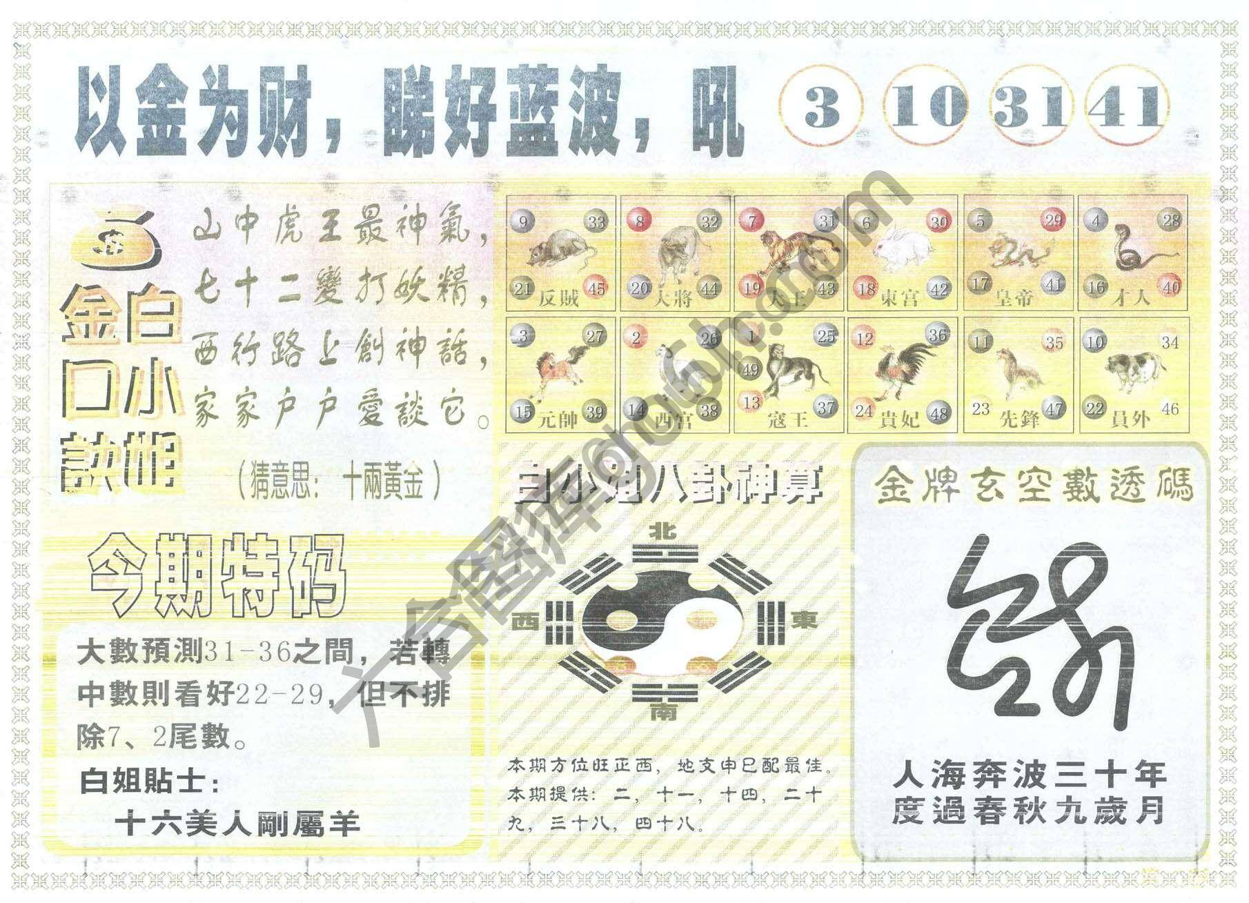 白姐内幕