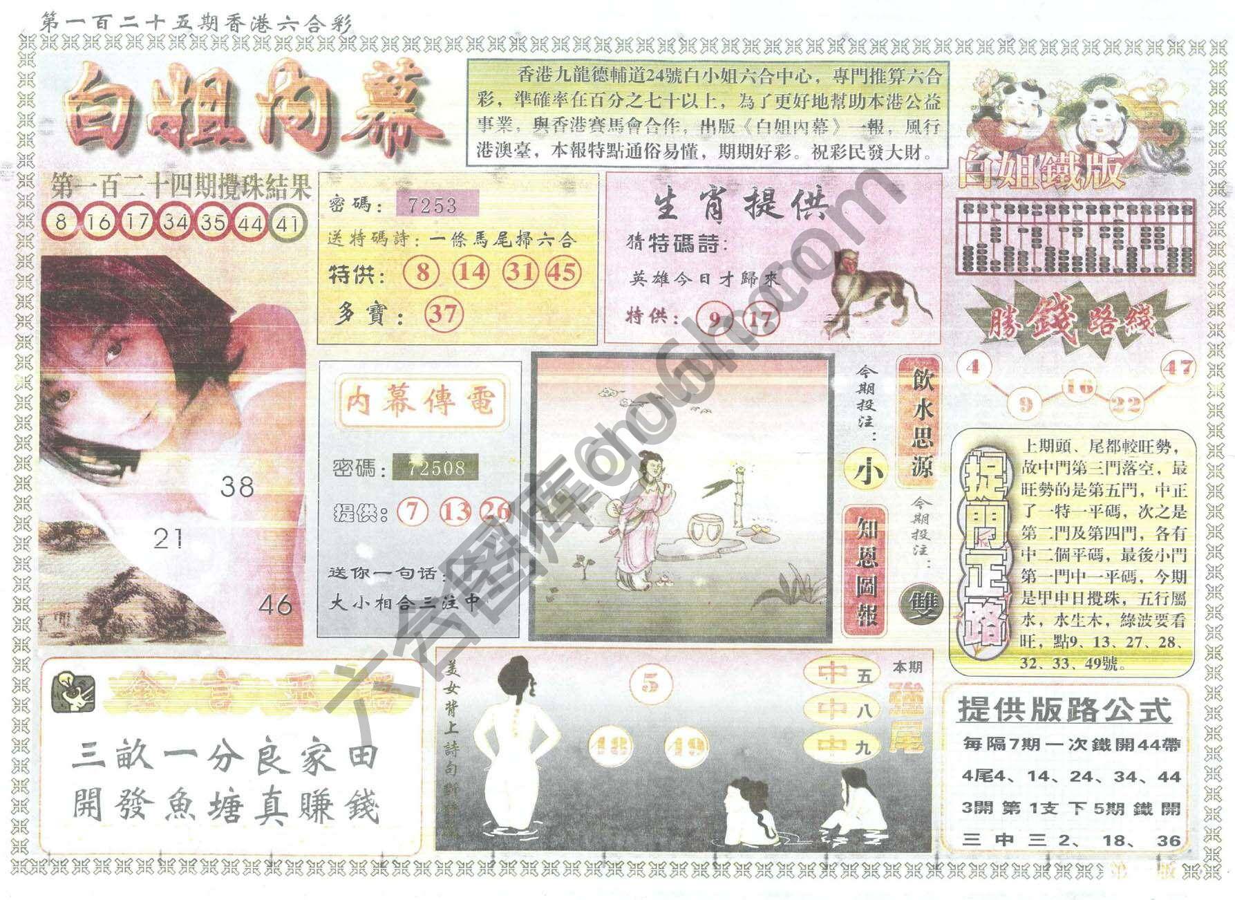 白姐内幕