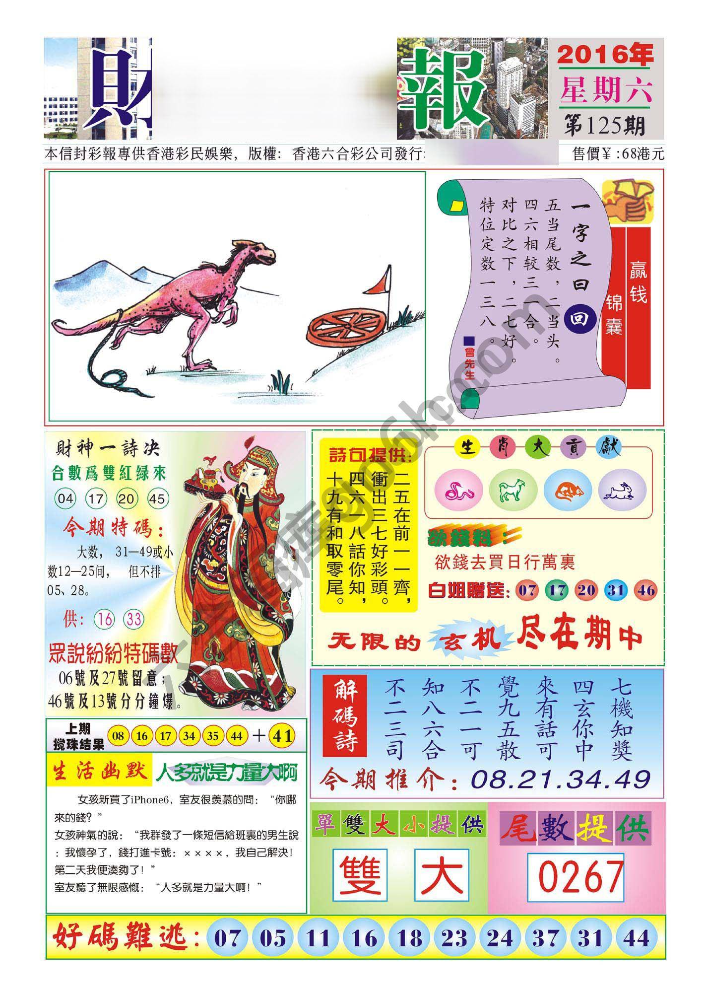 香港财神报