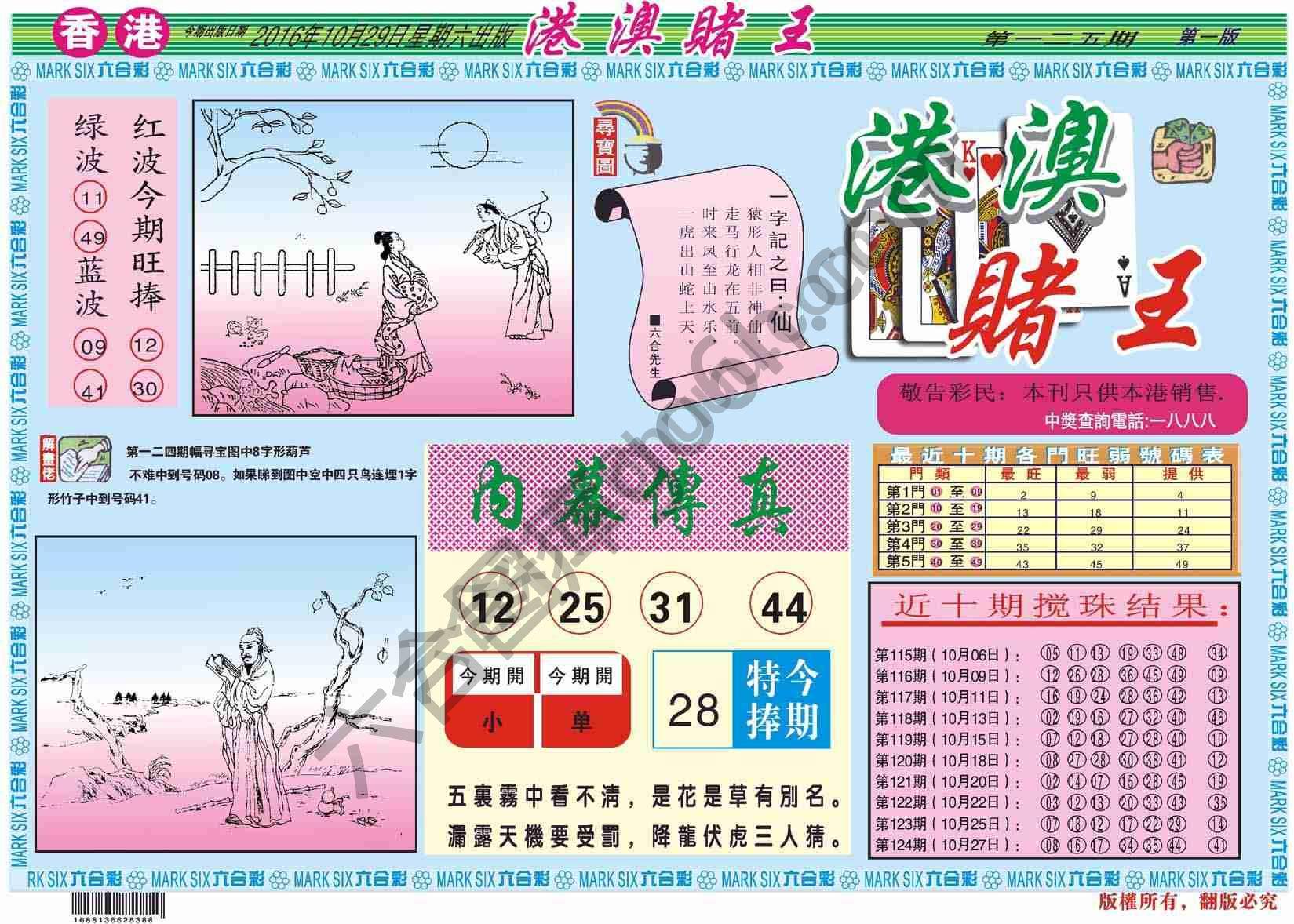 港澳赌王
