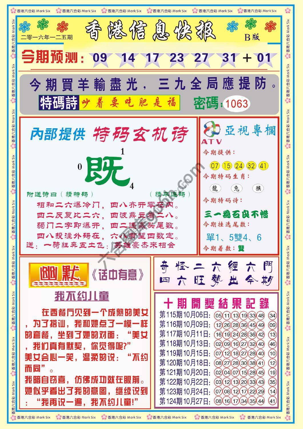 香港信息快报