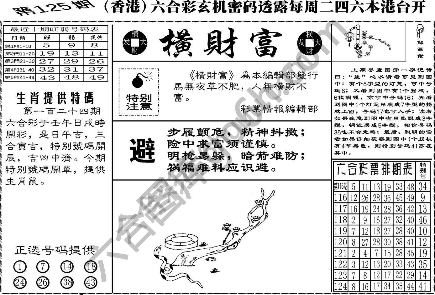 横财富